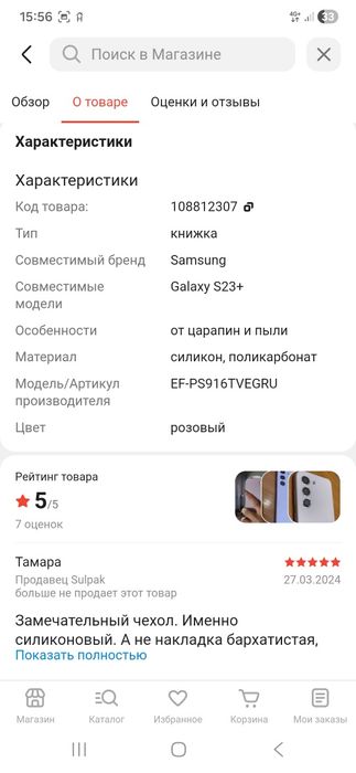 Чехол Samsung оригинальный на S23 plus