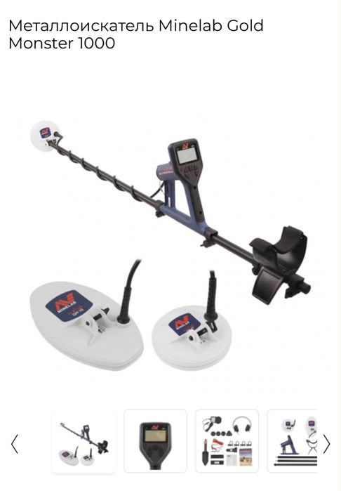 металлоискатель Minelab Gold Monster 1000