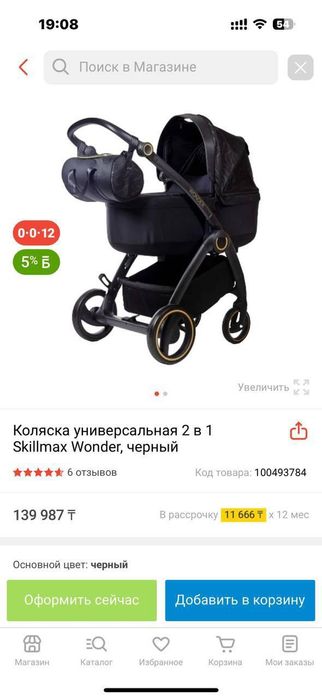 Коляска прогулочная