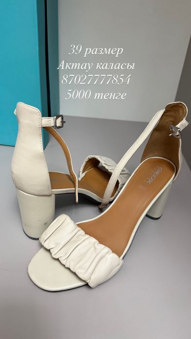 Аяк киимдер сатылады