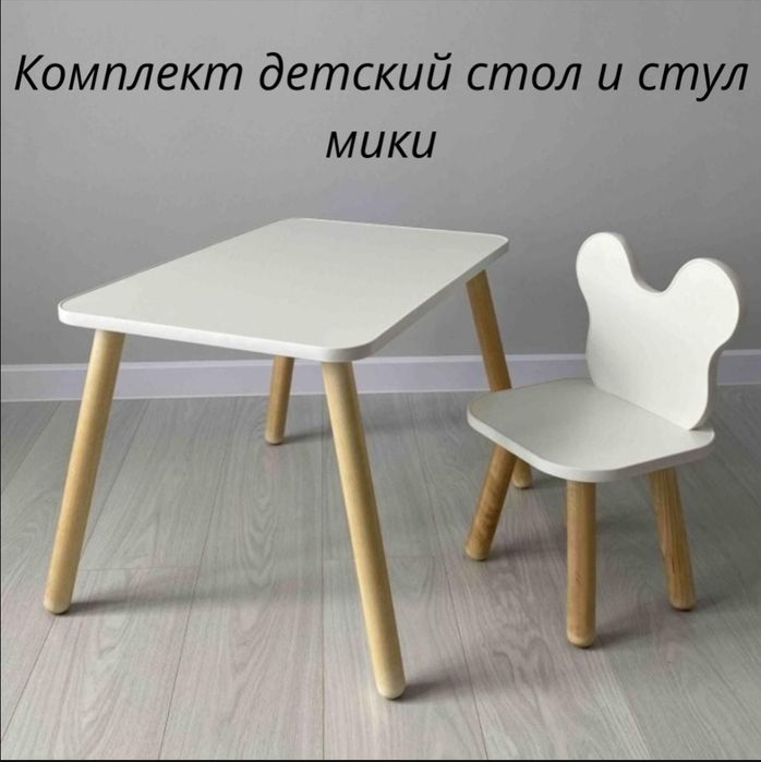 Детский стол и стул