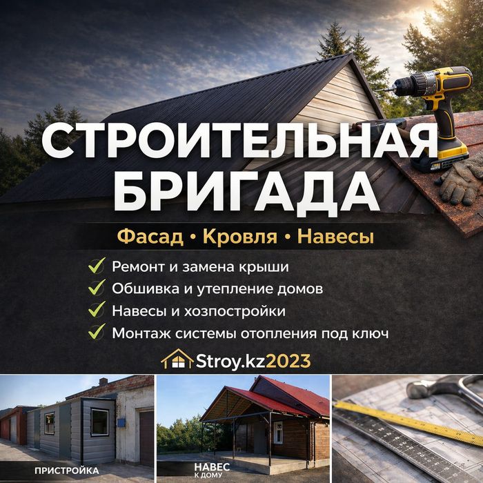 Строительство и ремонт