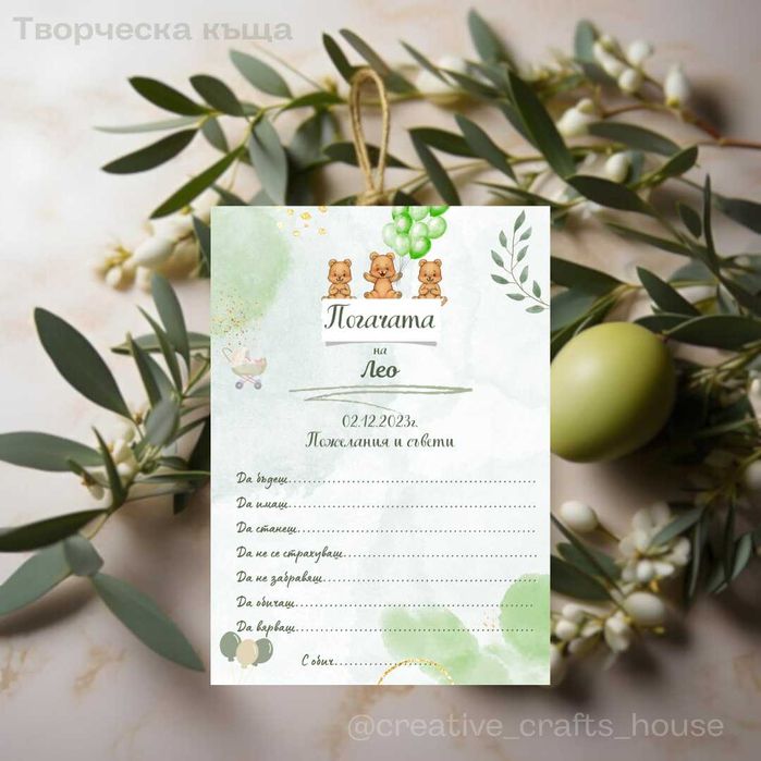 Карти за пожелания, подходящи за погача, рожден ден, кръщене