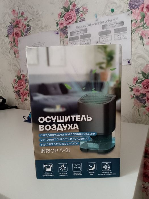 Осушитель воздуха