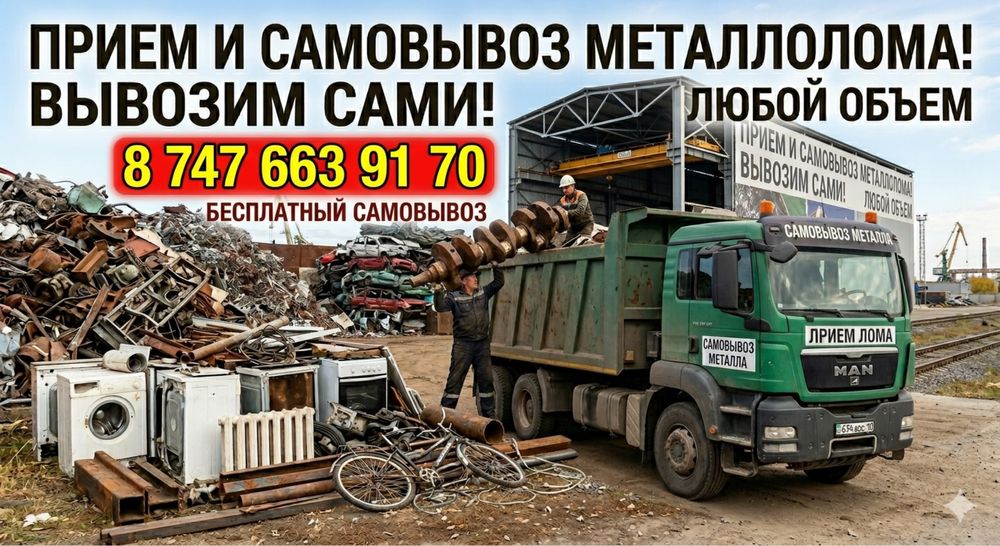 Прием металолома САМОВЫВОЗ!!!