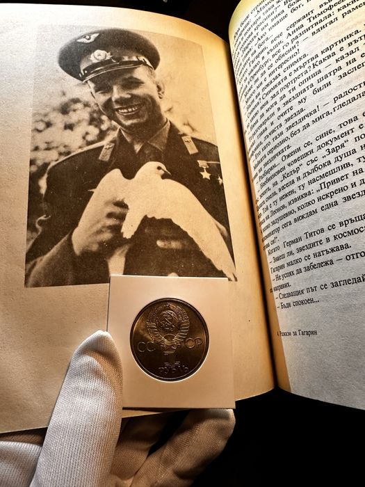 Възпоменателна монета Гагарин с книга Разлази за Гагарин