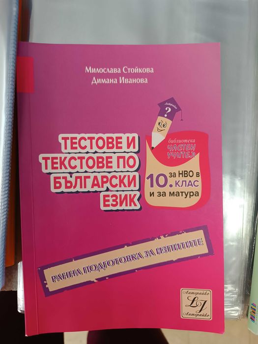Продавам учебници за 5,8,9,10,11 клас