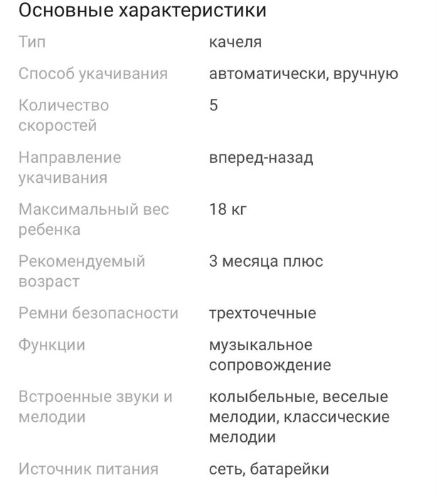 Качеля шезлонг Maribel