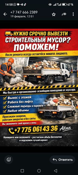 Вывоз мусора любой сложности