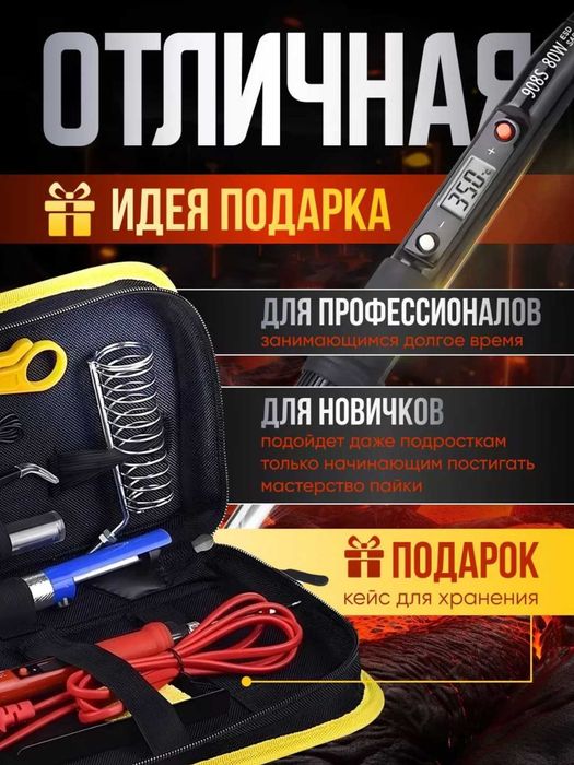 Электрический паяльник 80Вт с LCD дисплеем. 180-500 градусов. Набор