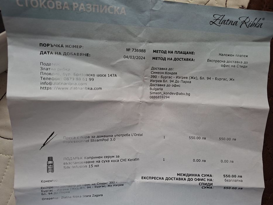 Преса Loreal SteamPod