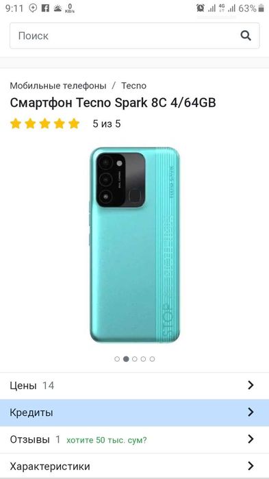 Tecno Spark 8c с гарантией 1 года