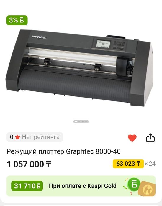 Продам плоттер Graphtec 8000-40