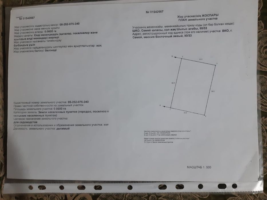 Продам участок на восточном