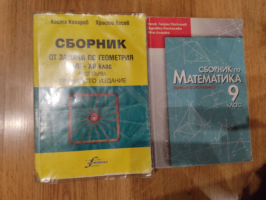 Учебници и помагала 5-11 клас