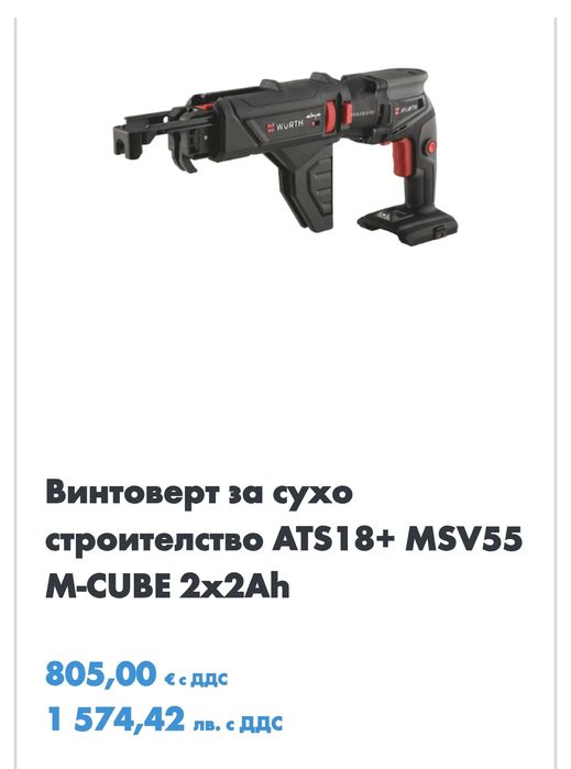 Акумулаторен винтоверт за гипсокартон Wurth ATS18+ MSV55 M-CUBE пълен  Комплект