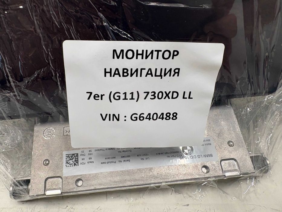 Оригинален БМВ Г11 Г12 Монитор Навигация 10,25'' 6839442 6805326