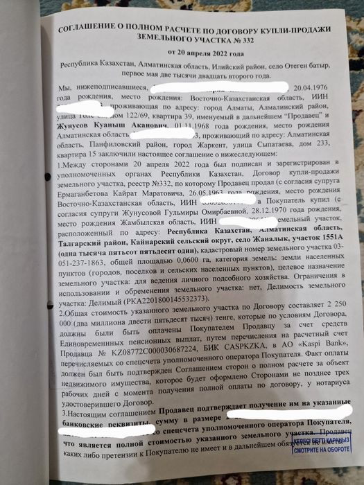 Участок 10 соток