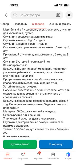 Шезлонг-стульчик с сенсорным управлением