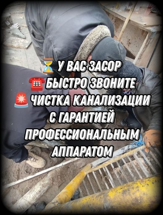 Kanalizaciya Tozalash Xizmati Чистка канализации