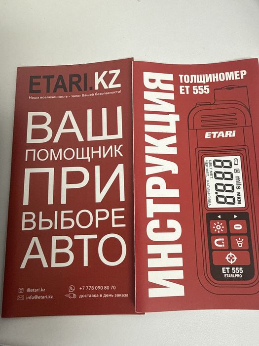 Толщиномер ET 555
