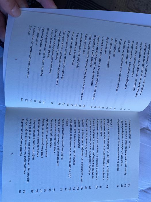 Книга Как да стана преводач