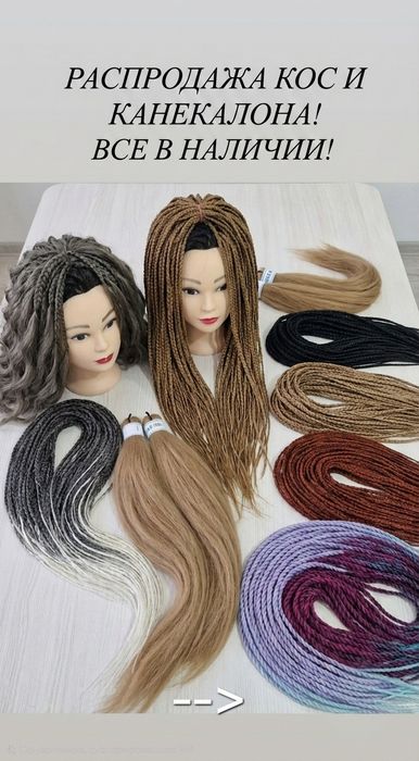 Брейды, де-косы, сертифицированный мастер! С выездом на дом!