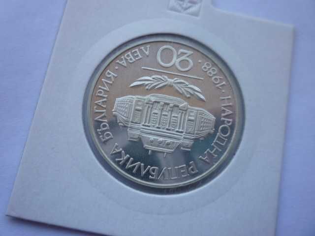 20 лева 1988г. СУ.Кл.Охридски