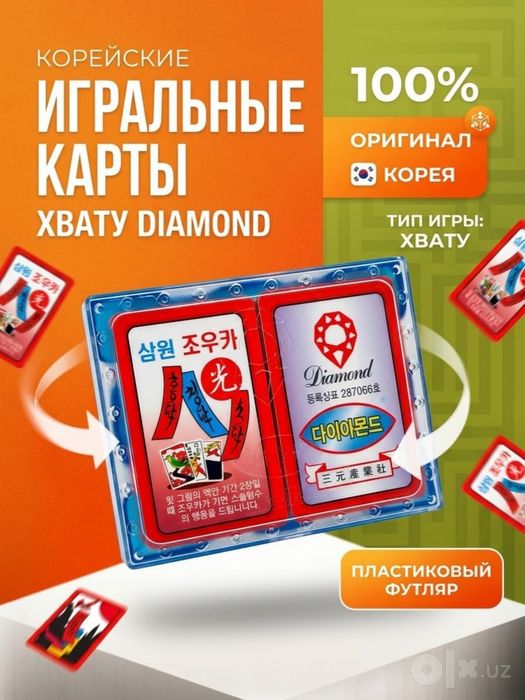 Настольные игральные карты Хато