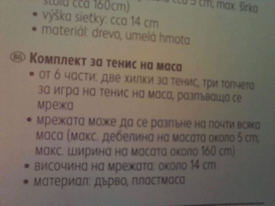 Нов комплект за тенис на маса от 6 части