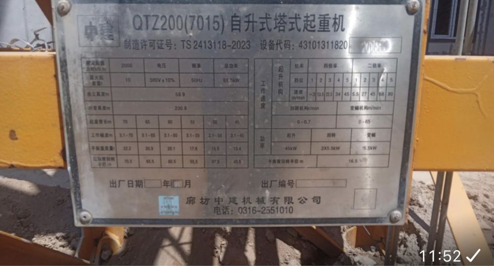 Башенный кран