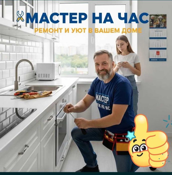 МАСТЕР НА ЧАС. Самарканд