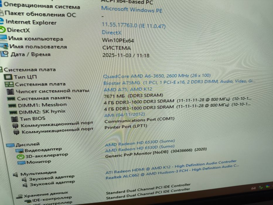 Biostar A75+AMD A6 3650+8Gb