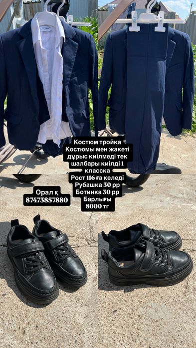 Костюм школьный на мальчика