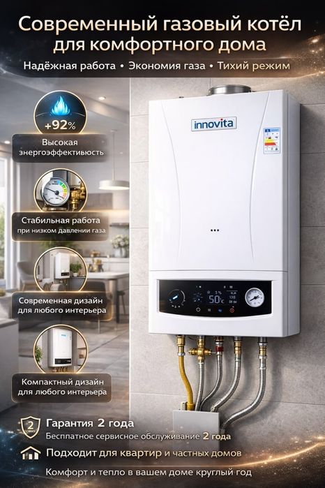 Газовые котлы Innovita Kotel Kotyol Otopleniye,Низкая Цена!кател Котел