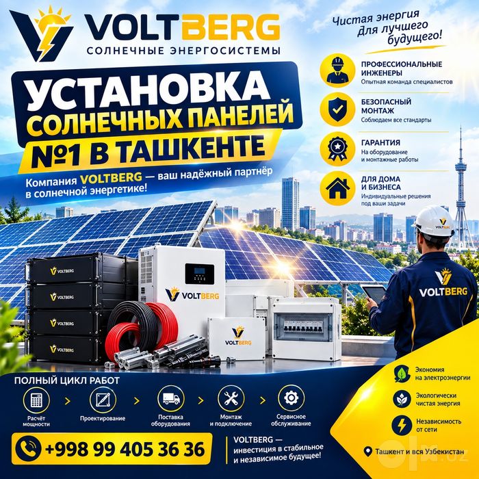 Солнечные панели и инвертор установка сервис