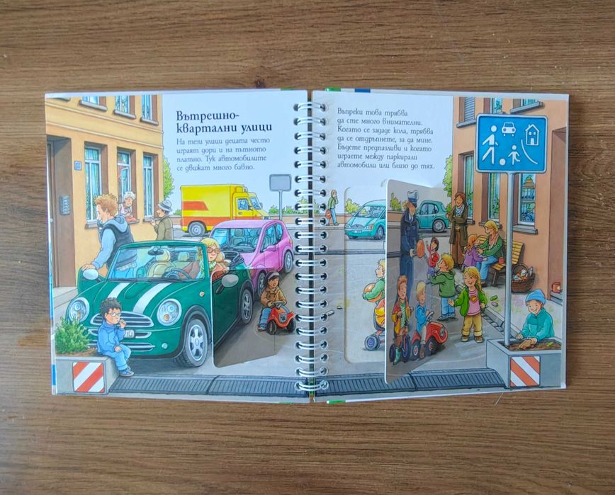 Детски книжки с повдигащи се капачета