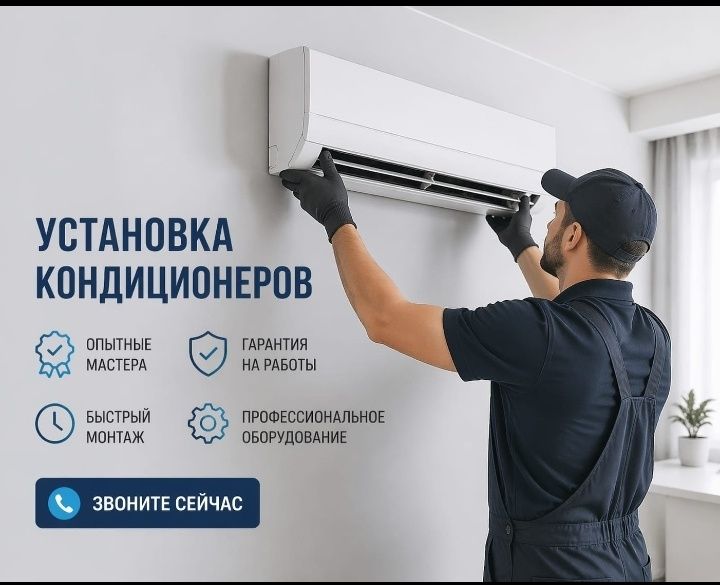 Установка, заправка кондиционера