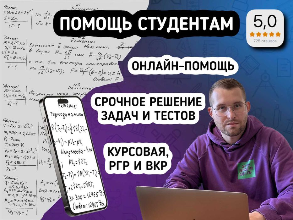 Помощь студентам | Курсовая работа | Дипломная | РГР | ВКР