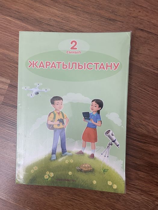 Книги 2 класс на казахском