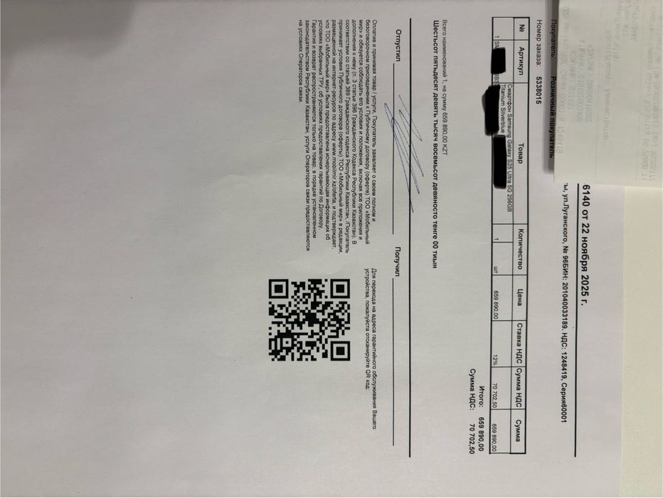 Запечатанный Samsung Galaxy S25 ultra