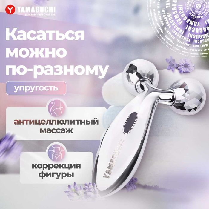 Роликовый массажер для тела Yamaguchi 3D Body Roller