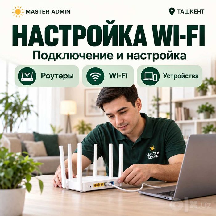 Настройка Wi-Fi и роутера в Ташкенте