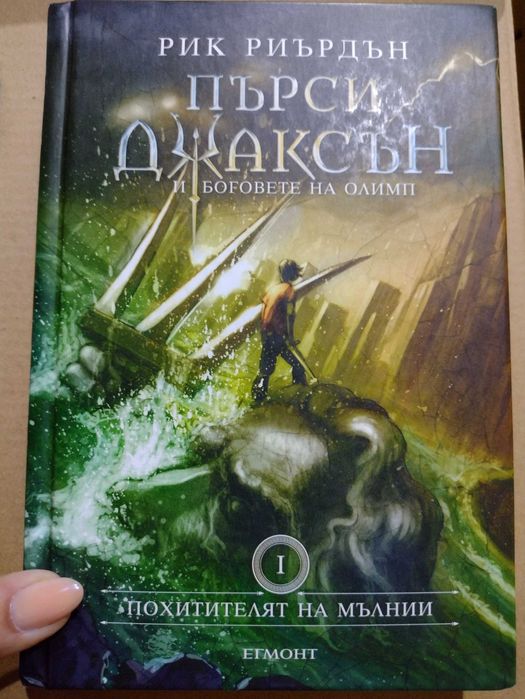 "Пърси Джаксън", Рик Риърдън