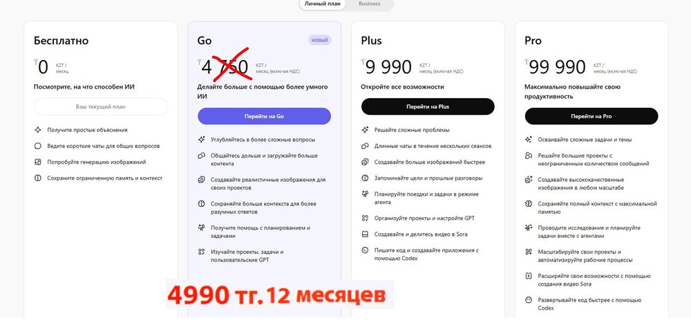 Chat GPTgo на 12 месяцев