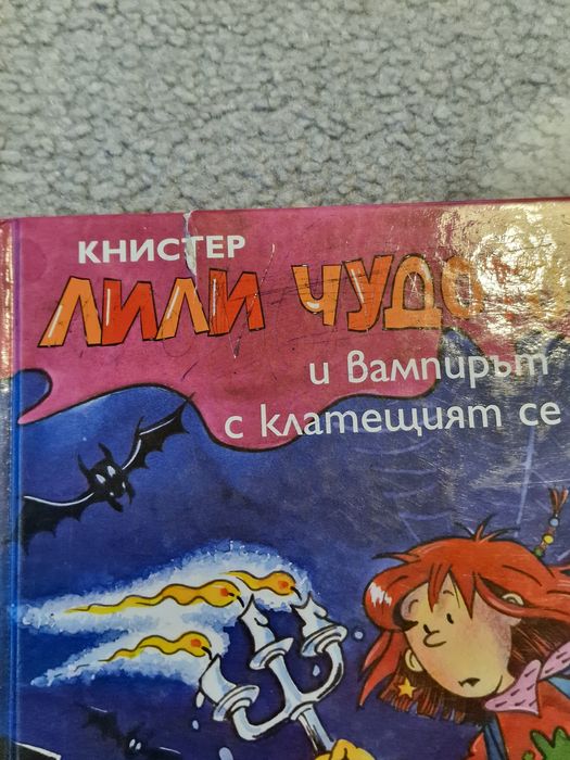 "Лили чудото" - комплект от 10 книги