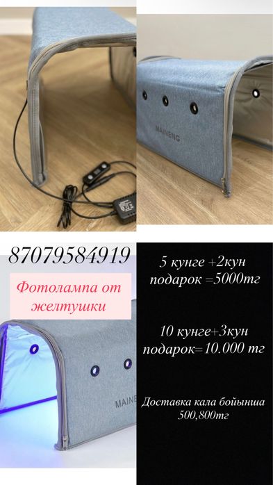 Фотолампа для дети, желтуха