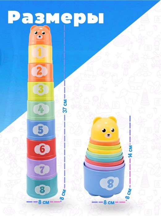 Пирамидка стаканчики 8 шт.