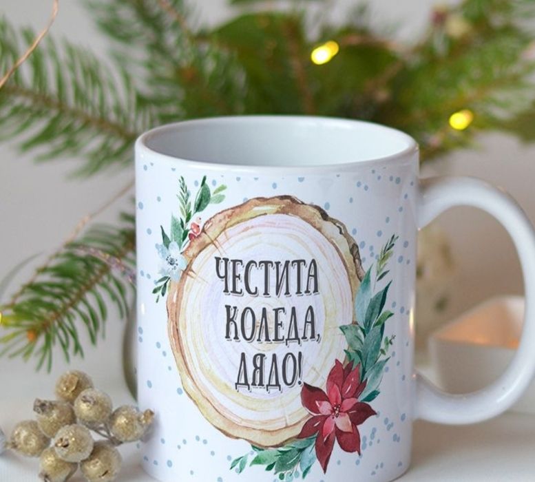 Коледни персонализирани чаши