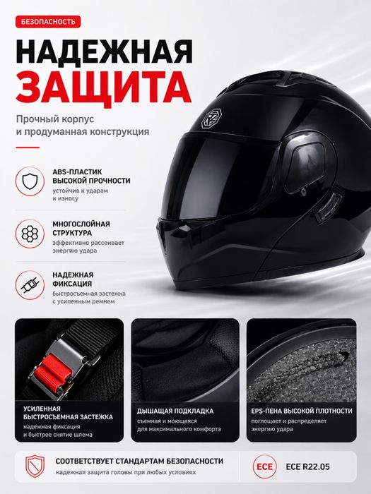 Мотошлем модуляр с двойным визором